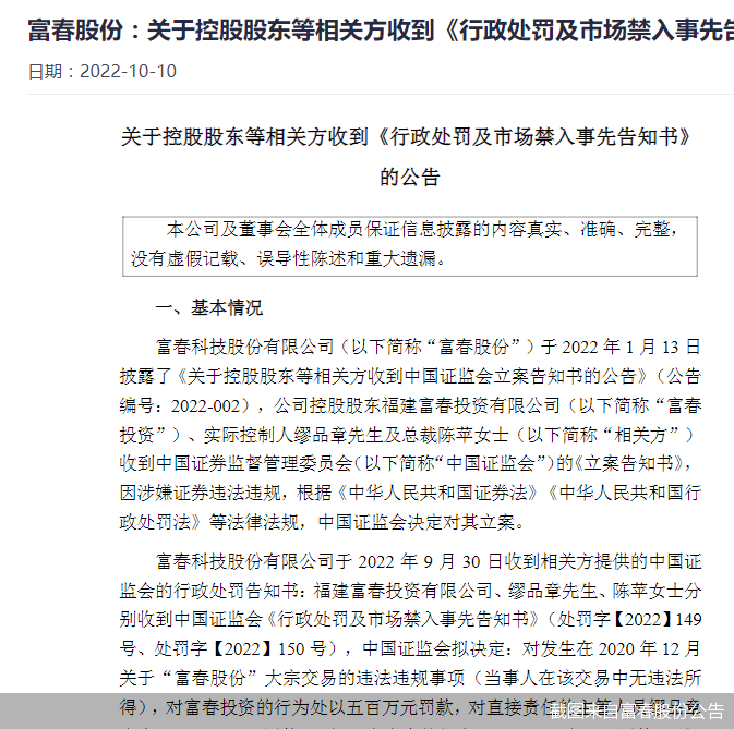 截图来自富春股份公告