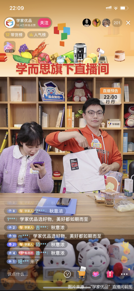 图片来源：&ldquo;学家优品&rdquo;直播间截图