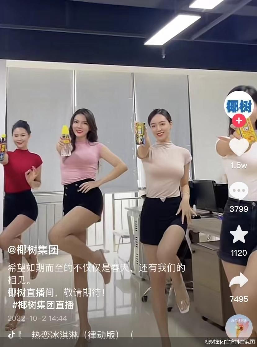 椰树集团官方抖音截图
