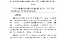 重罚！富春股份控股股东等相关方合计被罚1450万元 这两人还被市场禁入