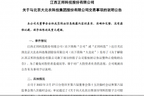 交易失败引口水战   正邦科技与大北农各执一词