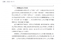 又要重组！山东华鹏拟购赫邦化工 标的实控人正携资产冲A