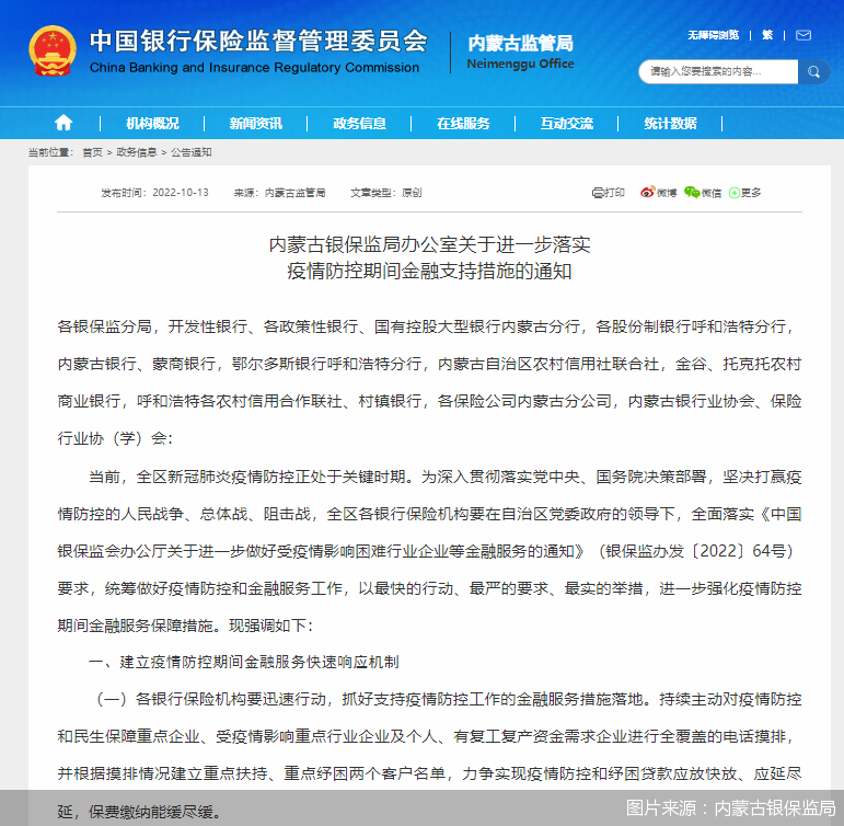 图片来源:内蒙古银保监局