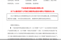 豪赚逾2亿！美诺华买卖燎原药业股权大赚  