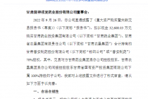 陇神戎发收购普安制药引深交所发函追问