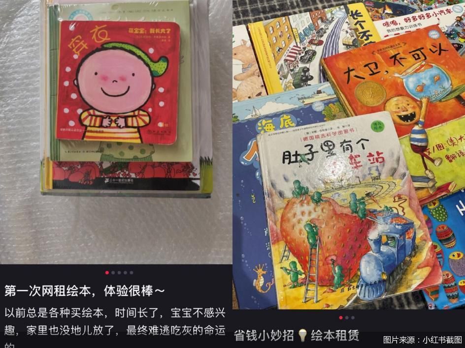 图片来源：小红书截图