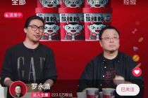 两周时间敲定合作，罗永浩淘宝直播首秀之后，独立App、快手、视频号都会考虑……
