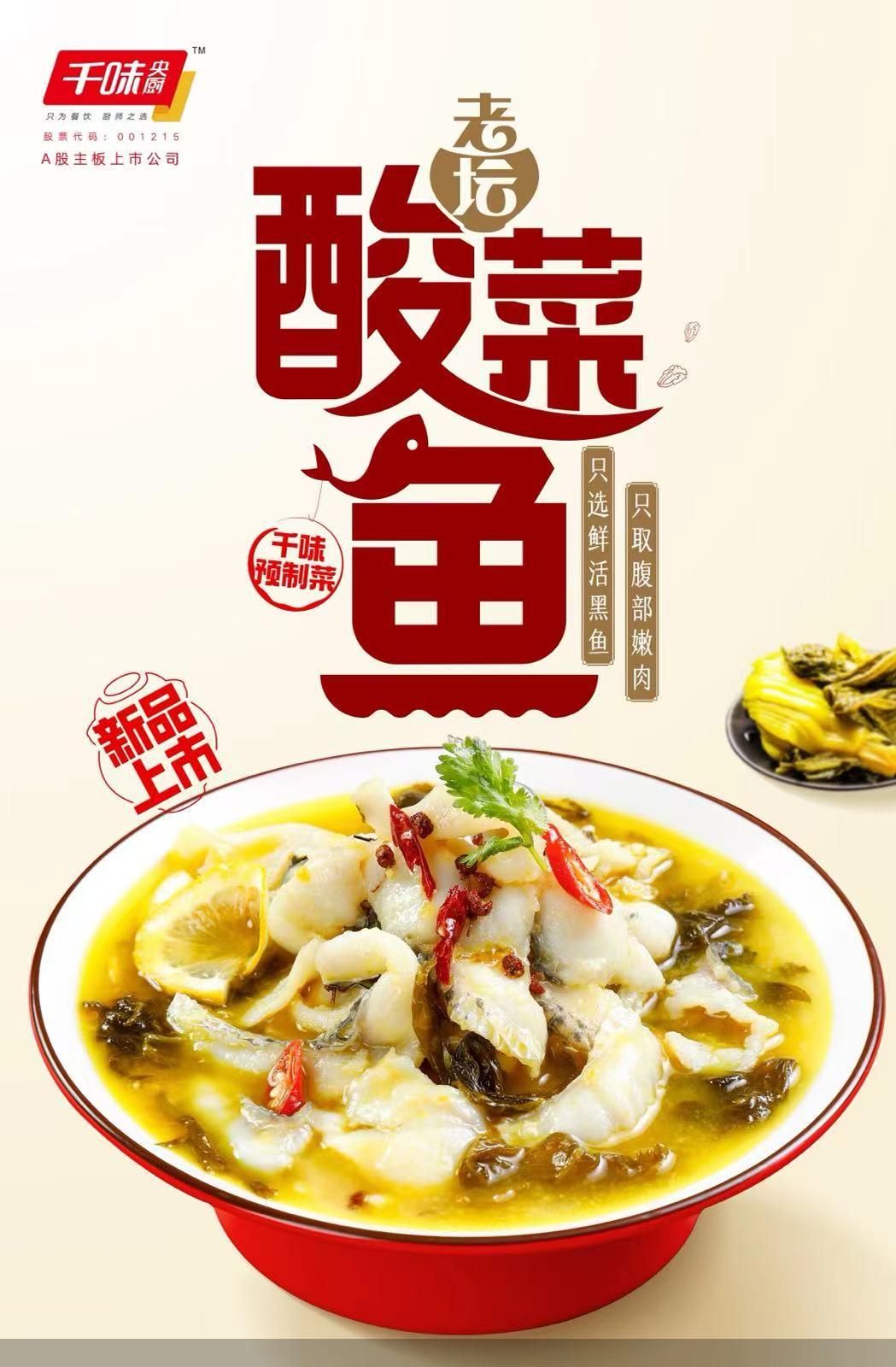 图片来源：千味央厨官网截图