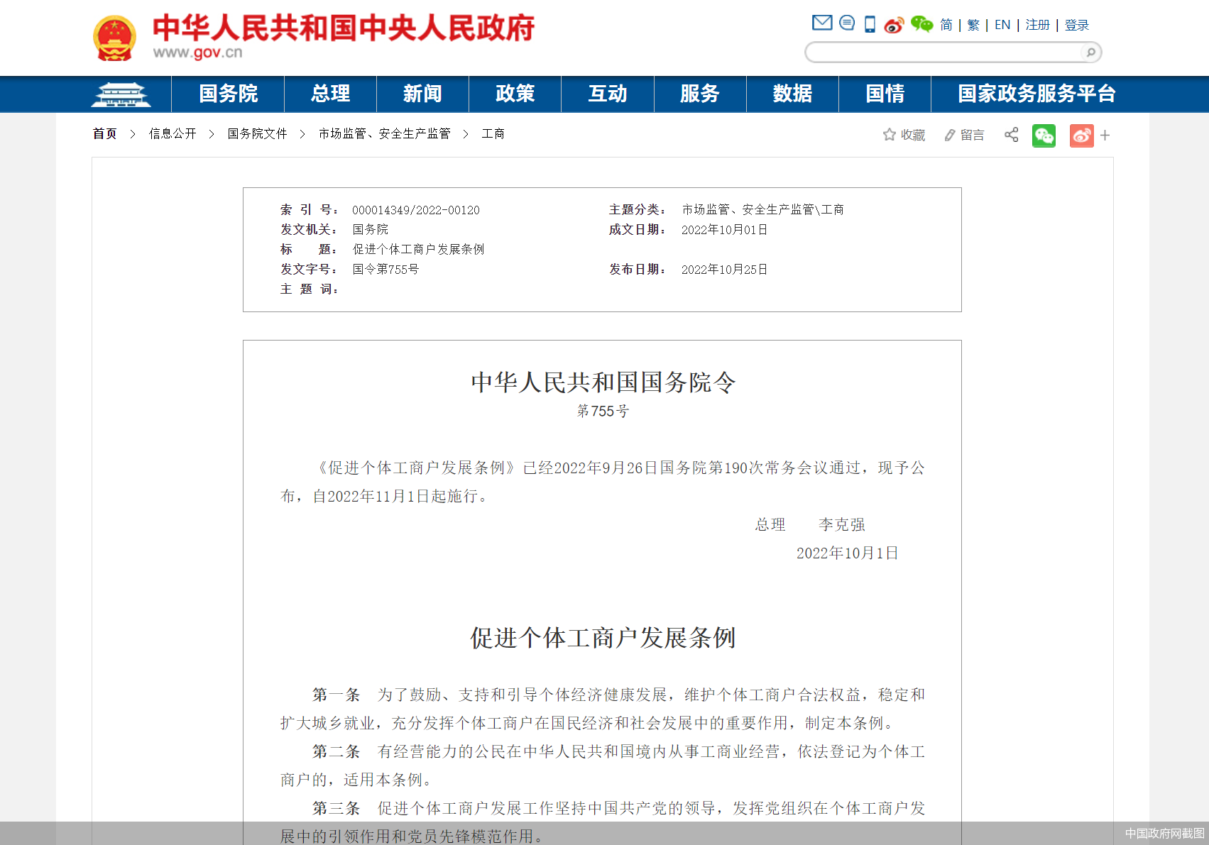 中国政府网截图