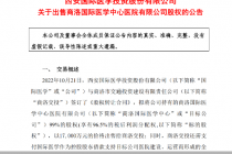 业绩承压 国际医学忙“甩包袱”