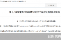 上会前连夜撤单 戈尔德A股上市梦碎