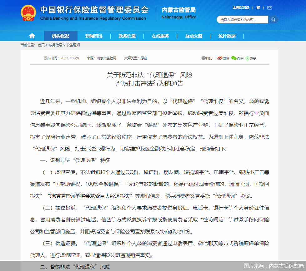图片来源:内蒙古银保监局