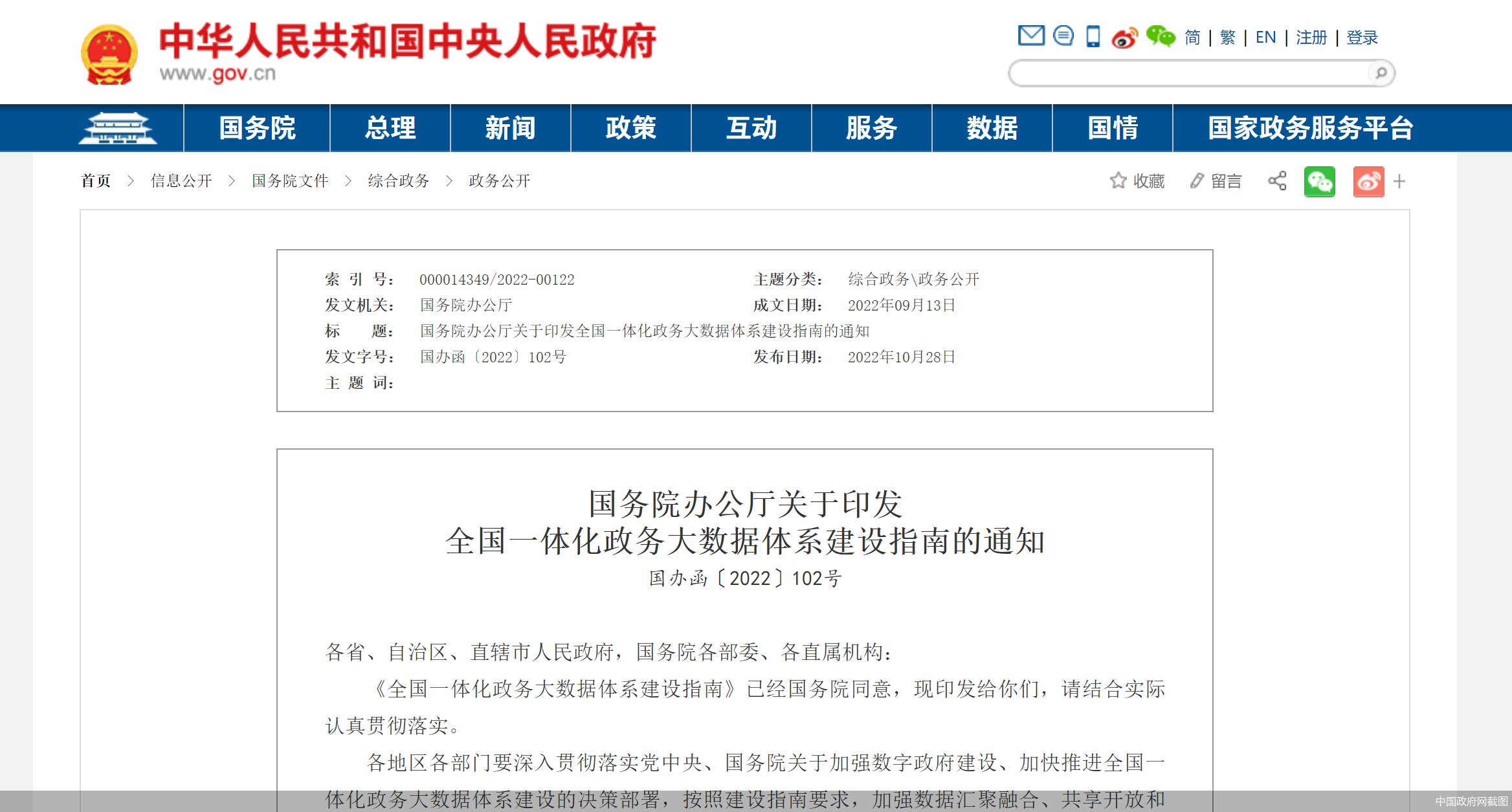 中国政府网截图