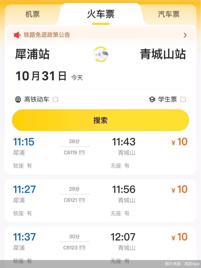 图片来源：美团App