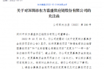 募投项目频变 东方嘉盛被追问合规吗