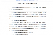 上市后首次重组折戟！捷强装备收购卡迪诺科技黄了 产业布局遇挫