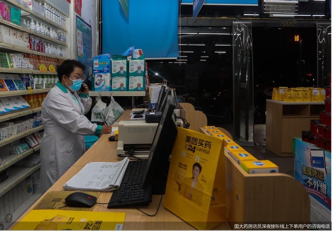 国大药房店员深夜接听线上下单用户的咨询电话