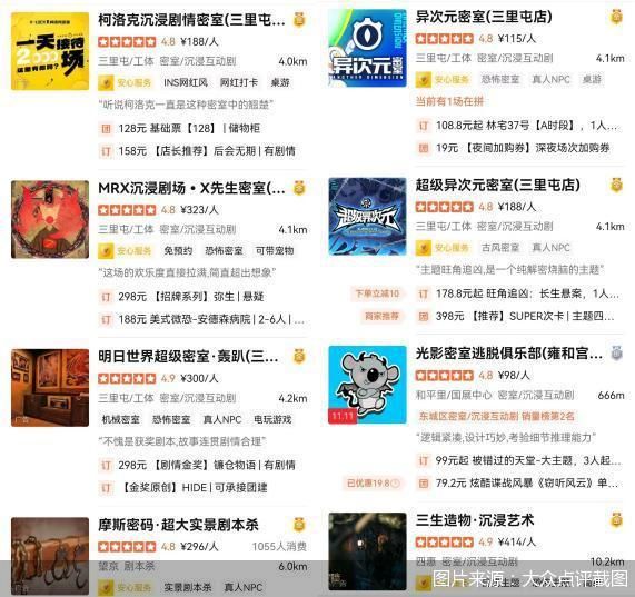 图片来源：大众点评截图