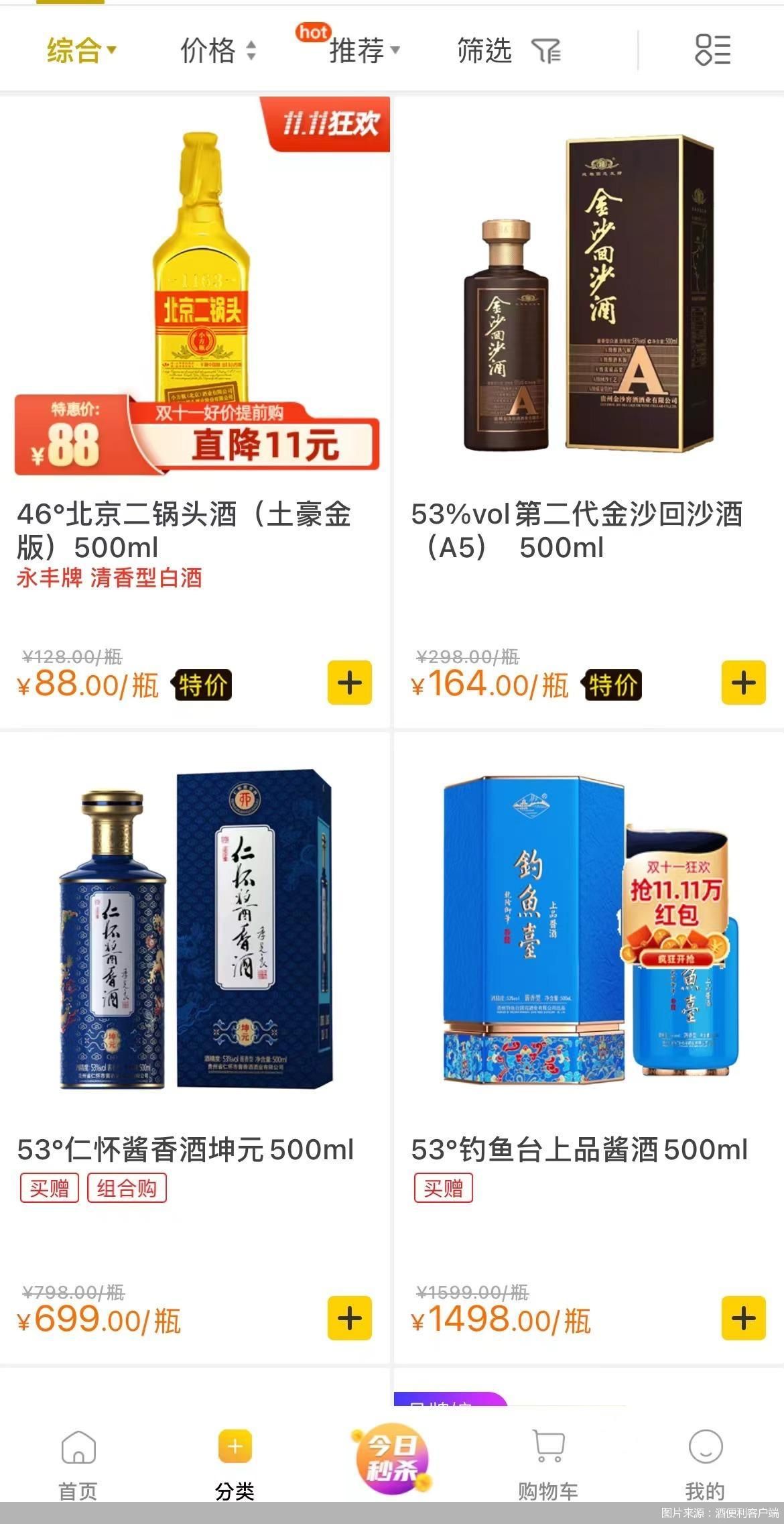 图片来源：酒便利客户端