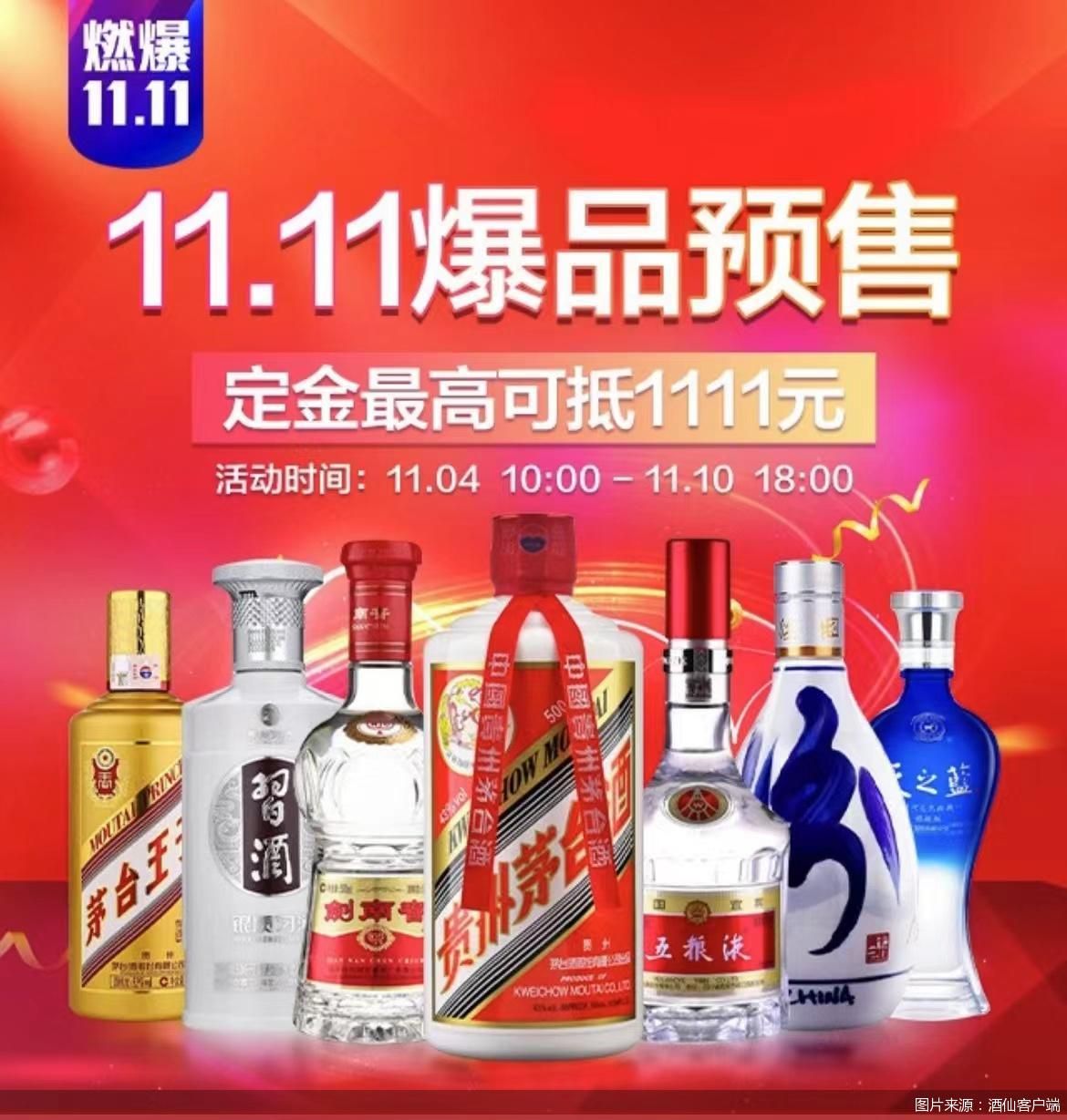 图片来源：酒仙客户端