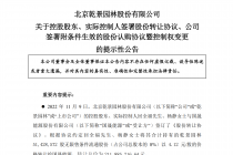 转型光伏！乾景园林左手易主右手收购  