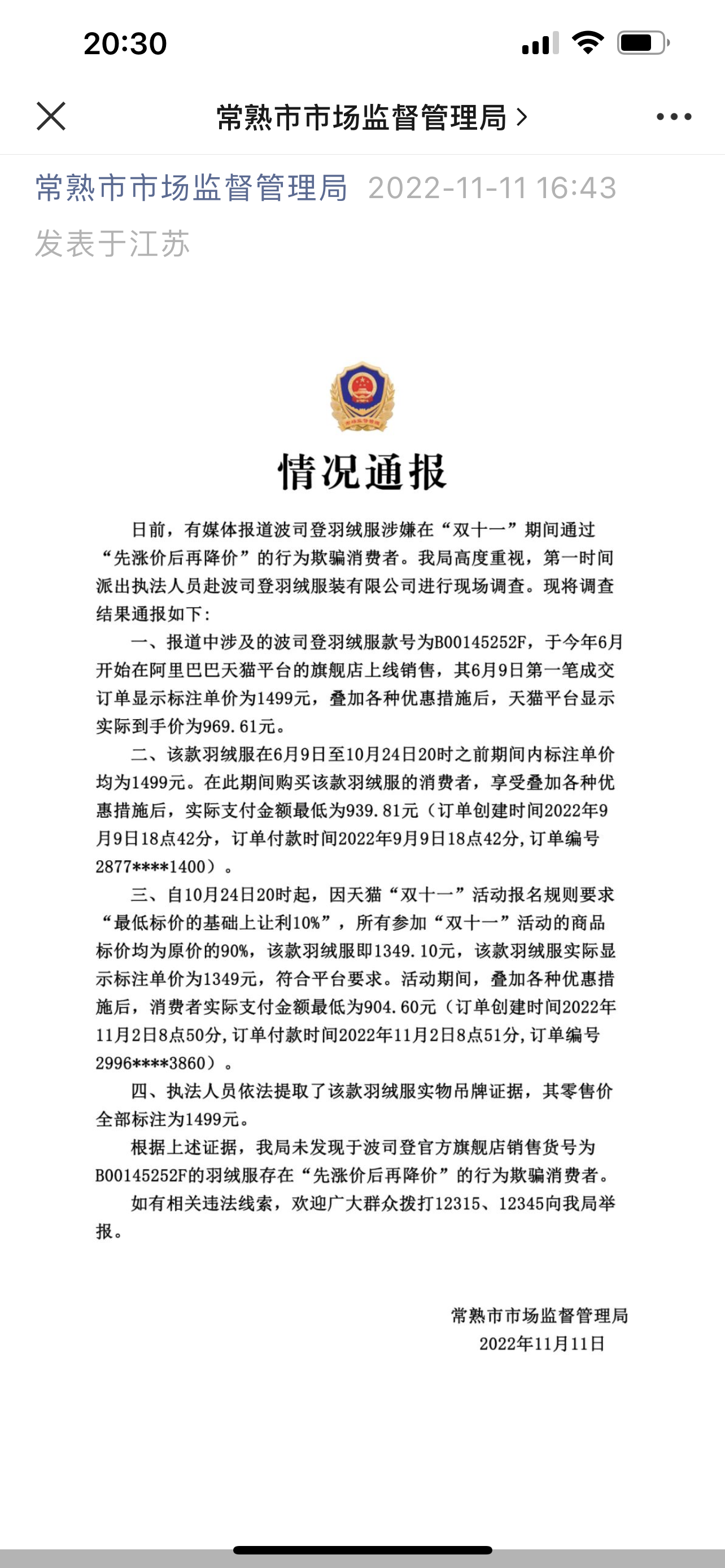 公告截图