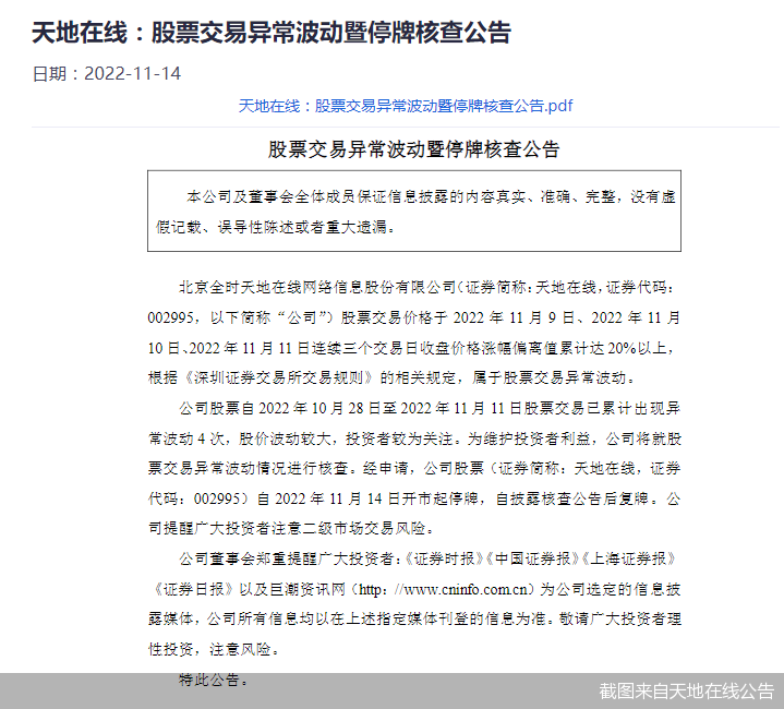 截图来自天地在线公告