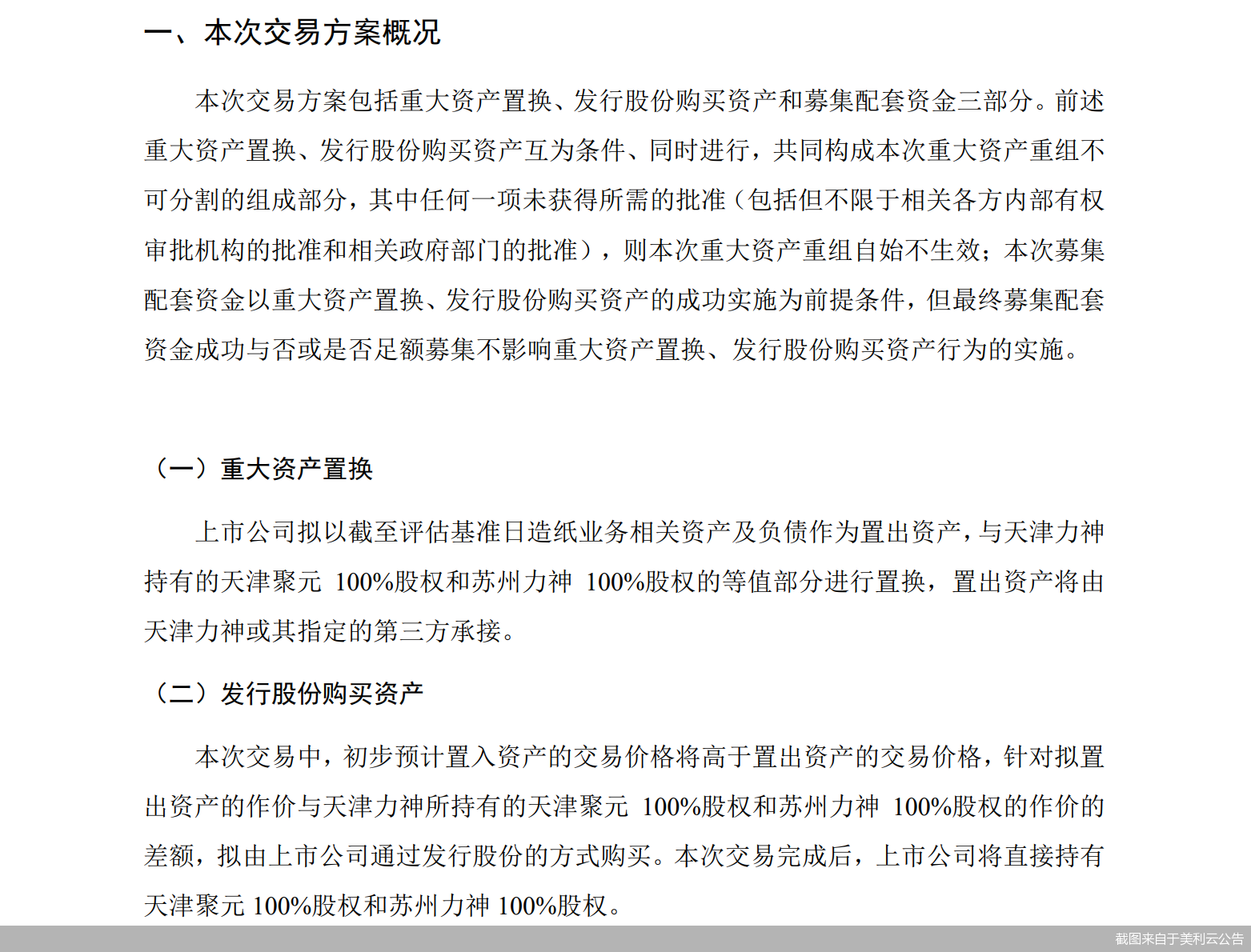 截图来自于美利云公告
