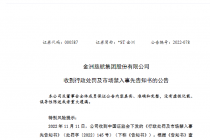 又有市场禁入！年内已有24人收罚单 谁被证券市场终身“拉黑”
