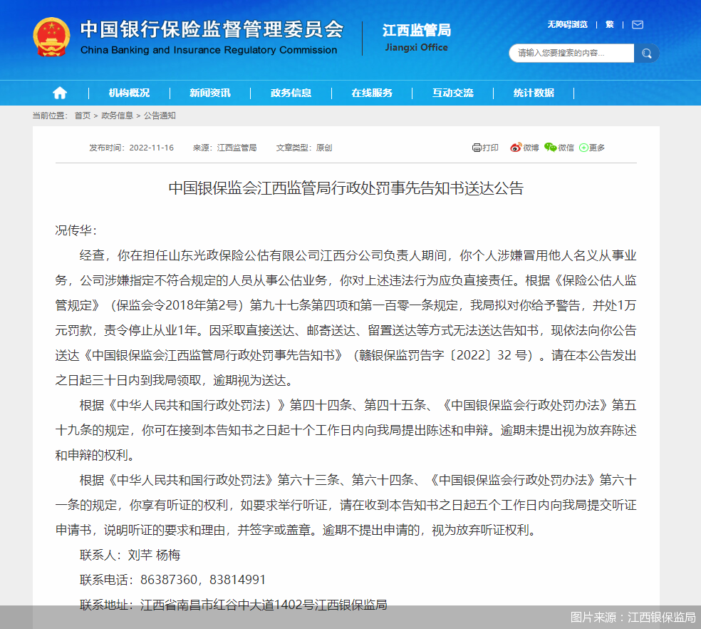 图片来源：江西银保监局