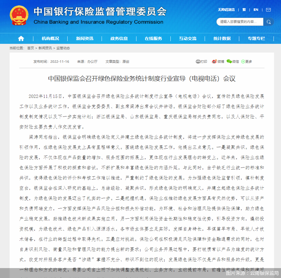 图片来源：云南银保监局