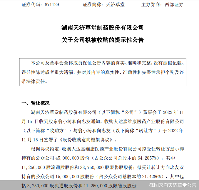 截图来自天济草堂公告