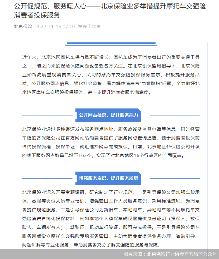 图片来源:北京保险行业协会官方微信公众号