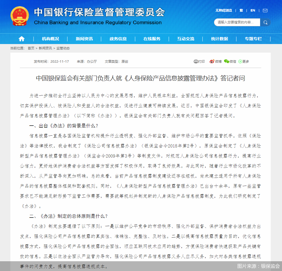图片来源:银保监会