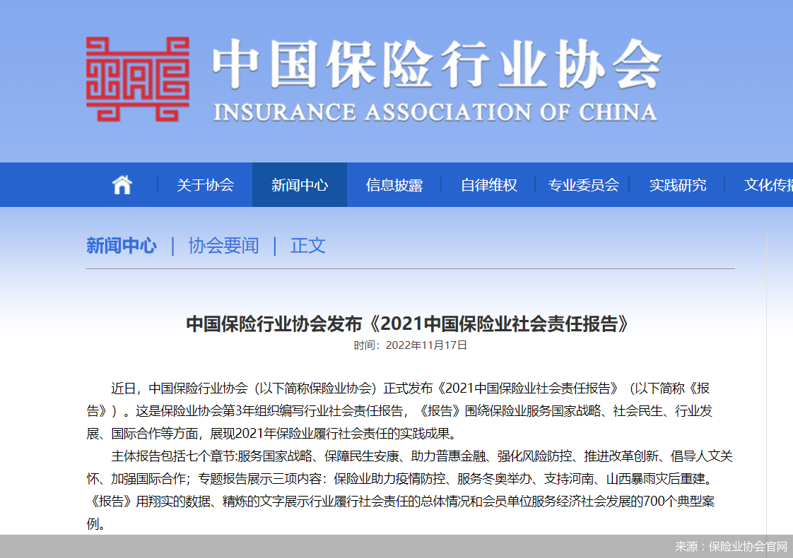 来源:保险业协会官网