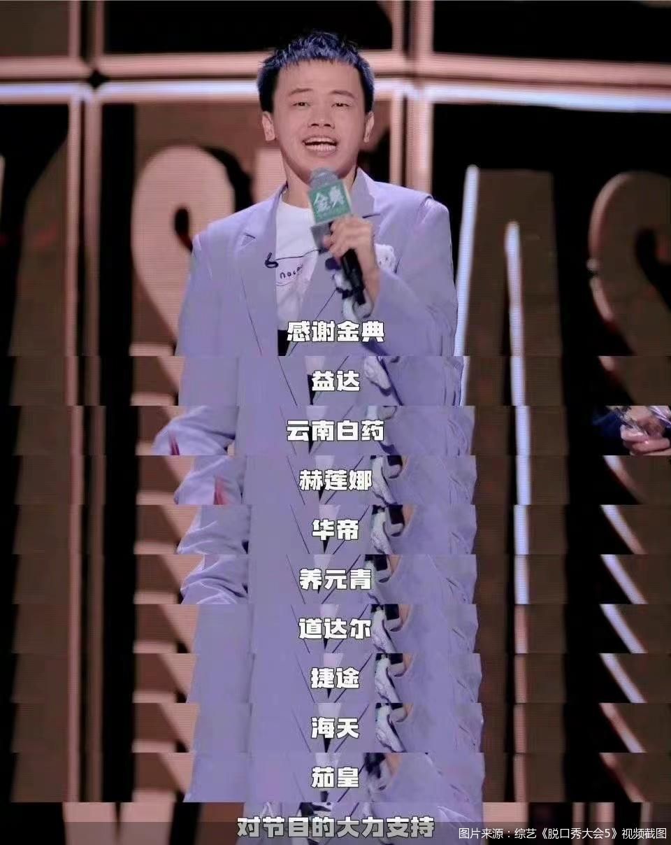图片来源：综艺《脱口秀大会5》视频截图