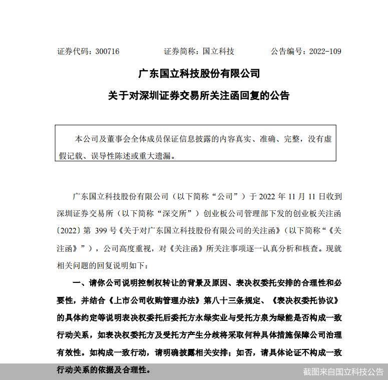 截图来自国立科技公告