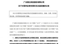 国立科技回复关注函 杨坤与葛旭艳关系信披前后矛盾