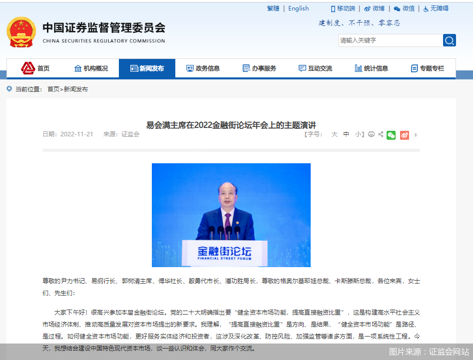 图片来源：证监会网站