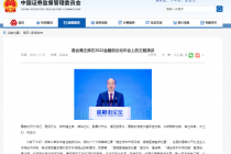 聚焦金融街论坛｜易会满重磅发声！多举措建设中国特色现代资本市场