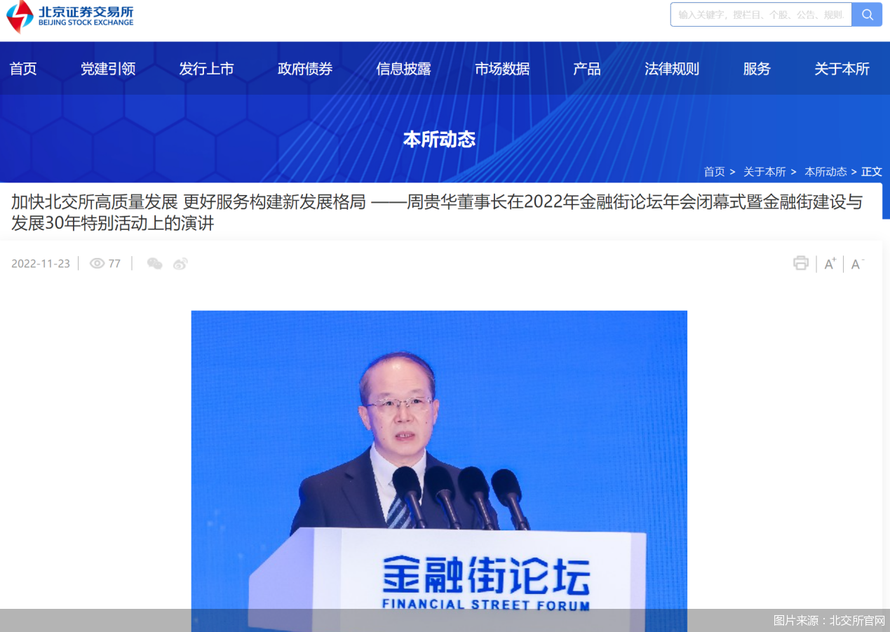 图片来源：北交所官网