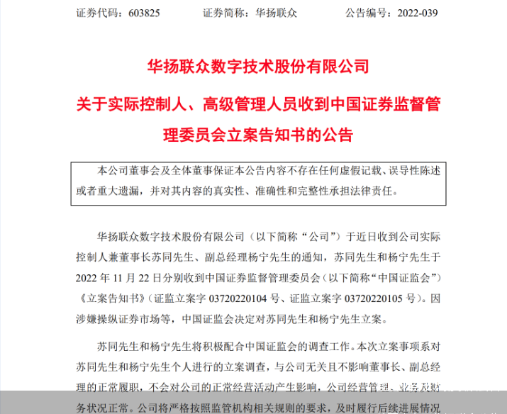 截图来自于华扬联众公告截图来自于华扬联众公告