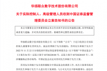 涉嫌操纵证券市场！又有上市公司董事长被立案 已是本周第4位被查“掌舵人”