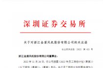 金盾股份“零元购”员工持股计划被追问