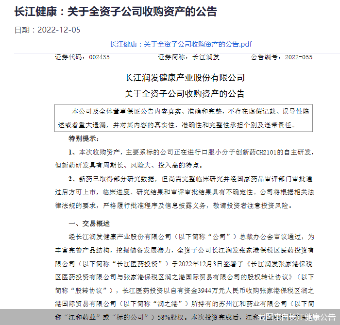 截图来自长江健康公告