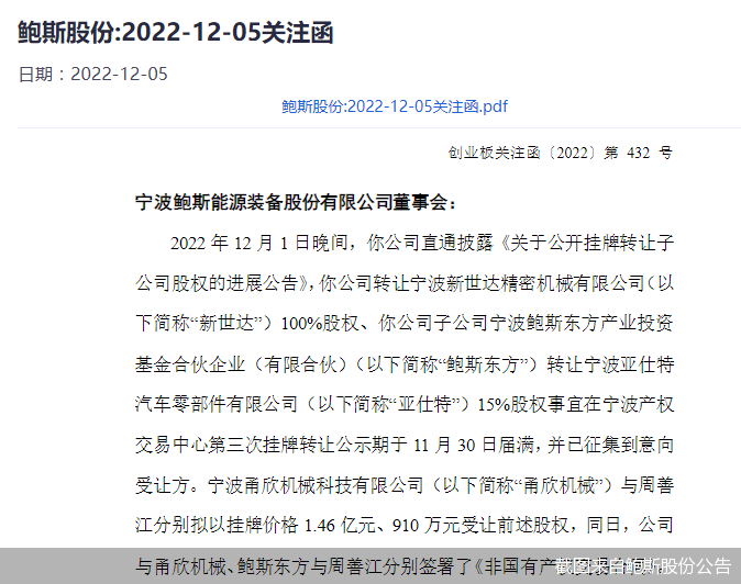 截图来自鲍斯股份公告