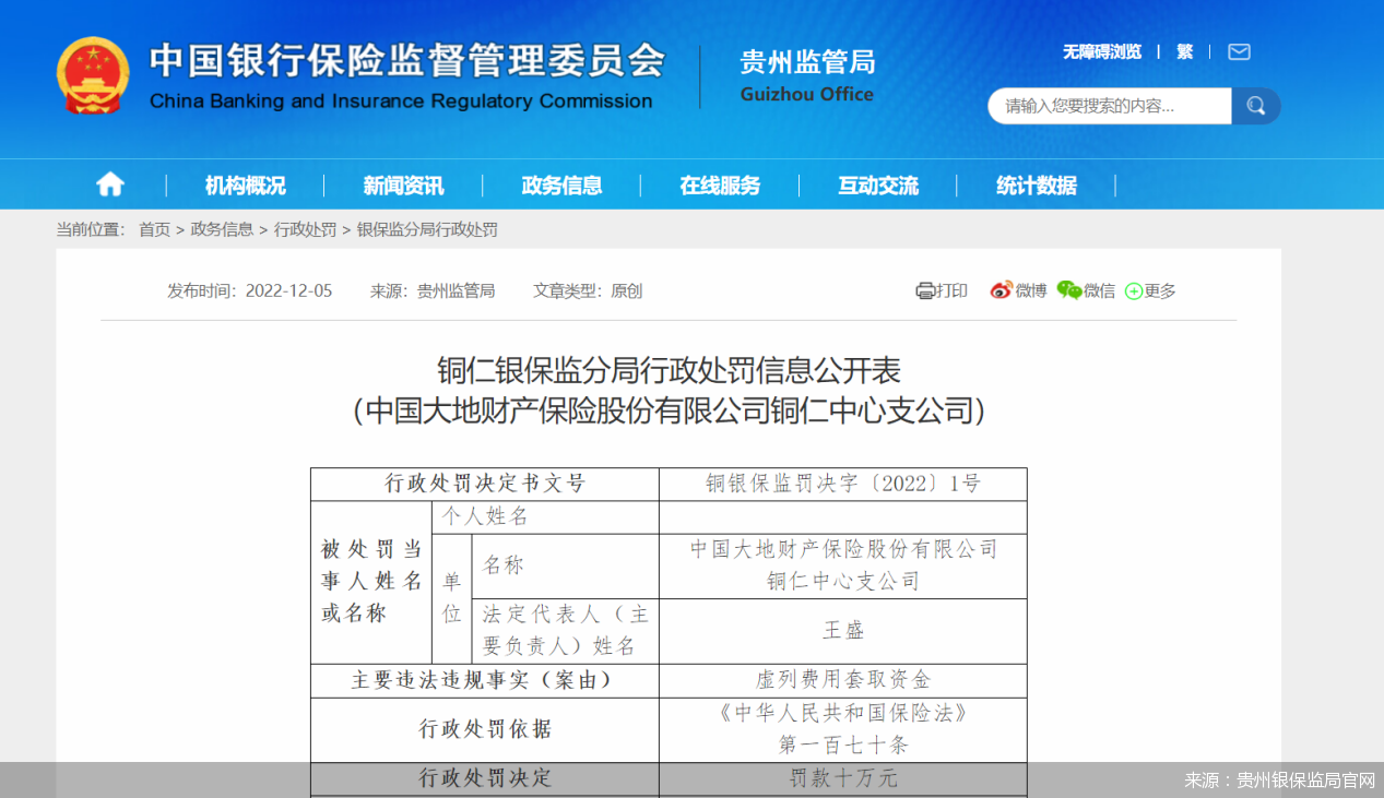 来源：贵州银保监局官网