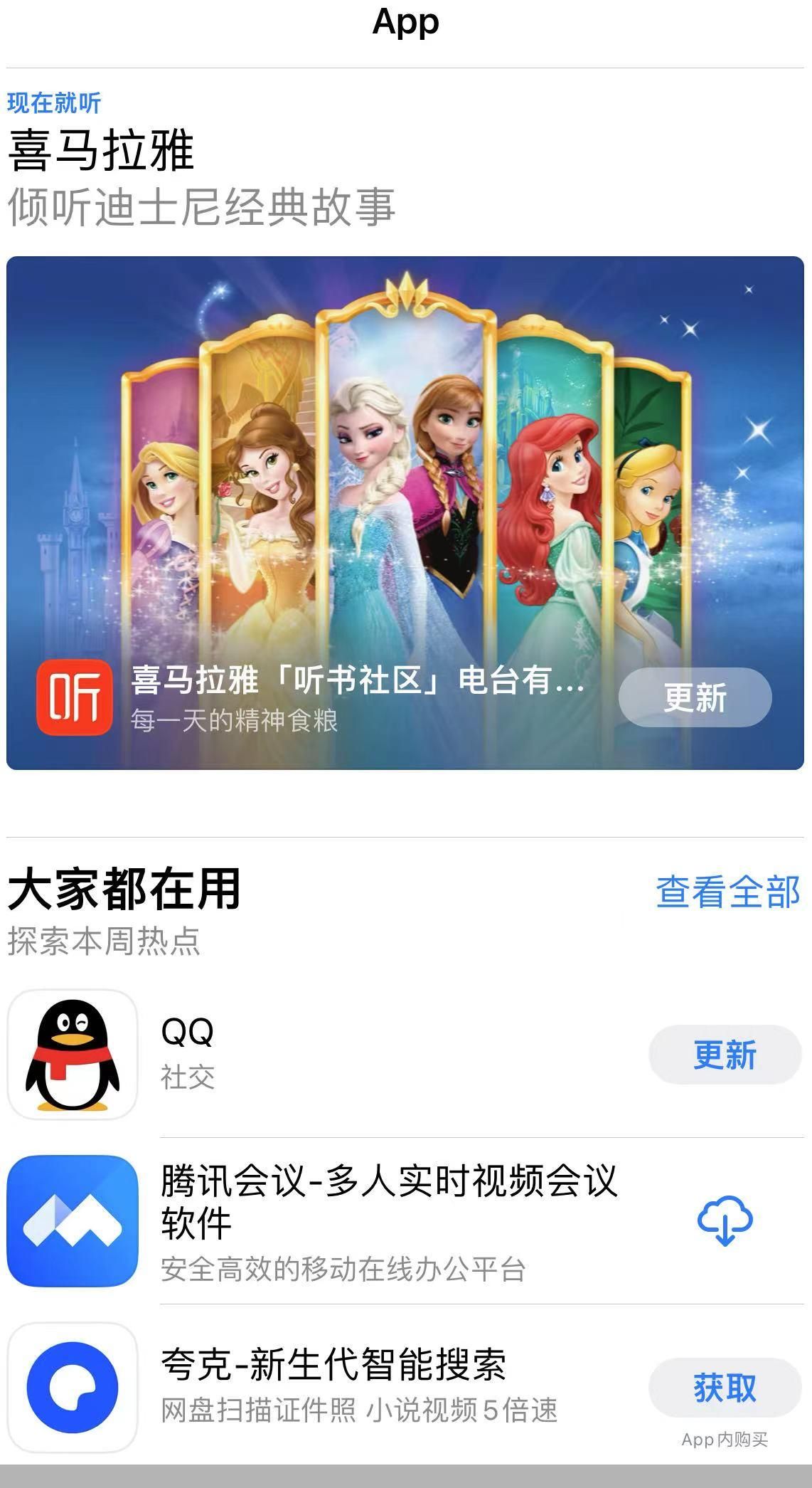 苹果商店截图