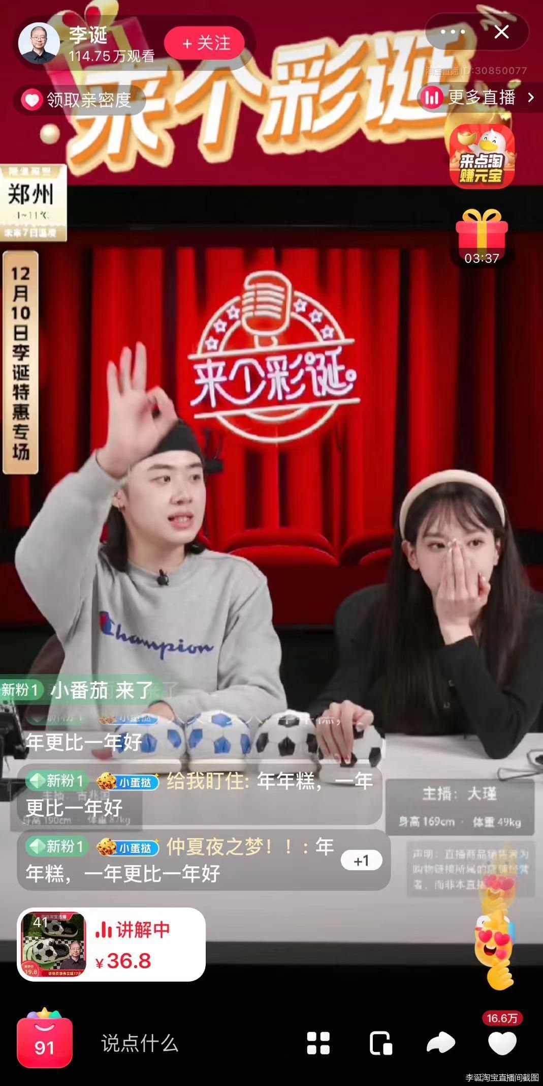 李诞淘宝直播间截图