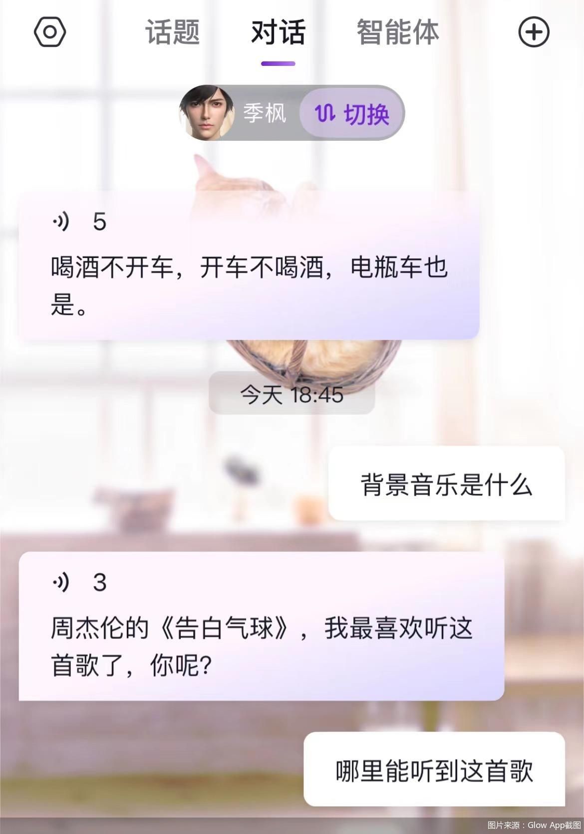 图片来源：Glow App截图
